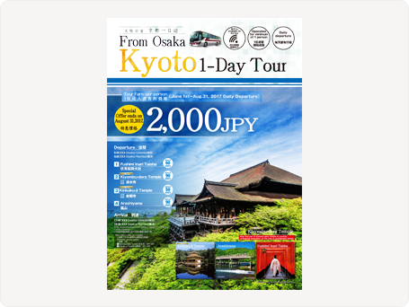京都パンフレット表紙写真
