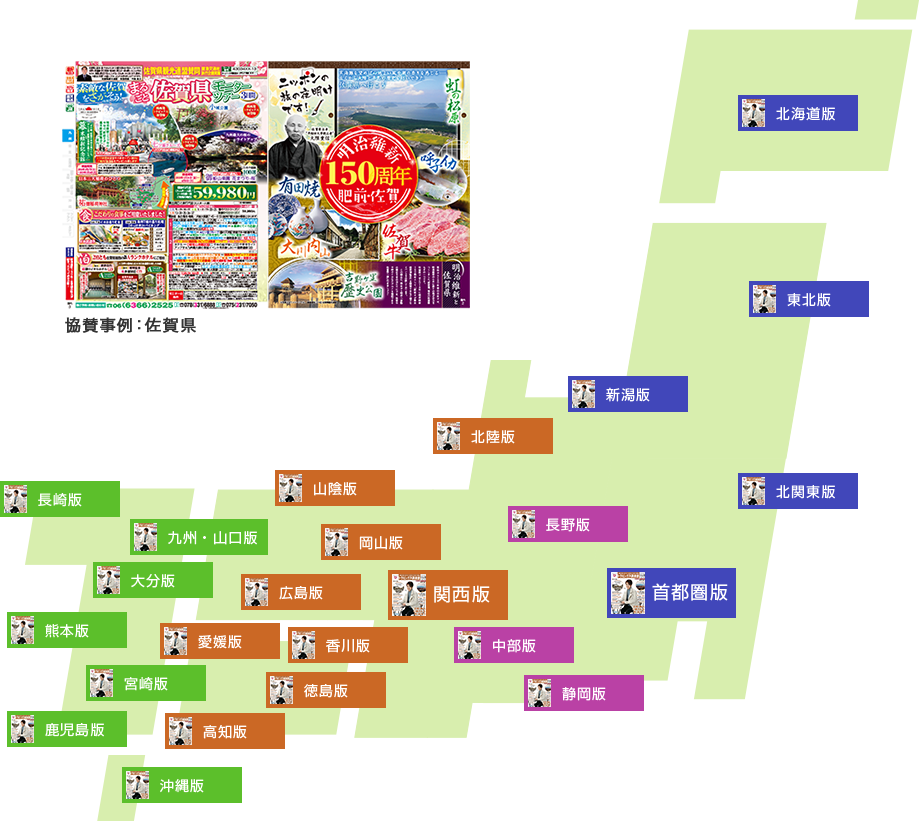 トラピックス倶楽部　エリア別配布MAP