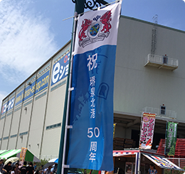 堺泉北港50周年記念