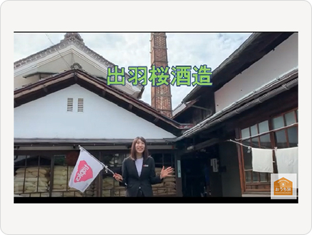 ~山形・天童と出羽桜編~(リモートツアー実際の画像)