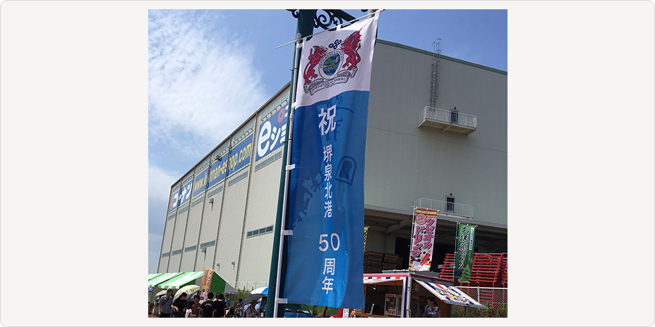 祝!50周年