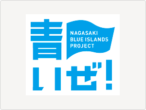 長崎しま旅ロゴ 2018年度