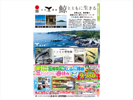 関西版バスの旅2018年3月号