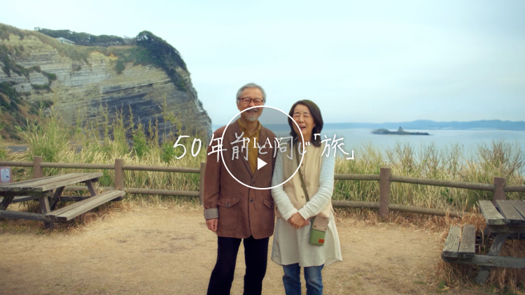 「すべての旅を、たった一つの旅へ。」篇 ショートバージョンのサムネイル画像。