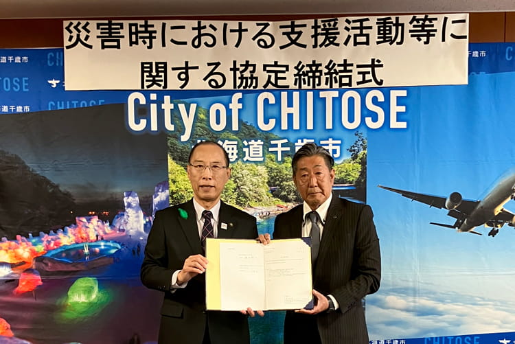 北海道千歳市「災害時の連携・協力に関する災害協定」
