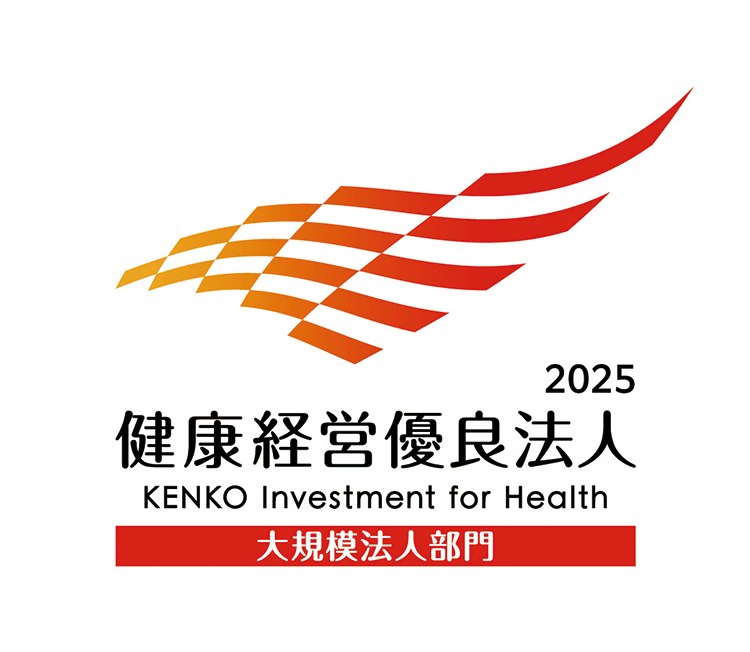 健康経営優良法人2025 大規模法人部門