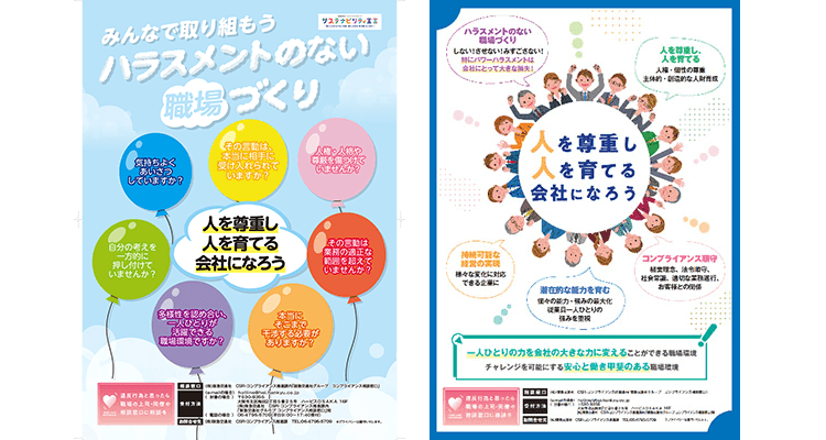 清掃ボランティア活動 / ハラスメントのない職場づくり