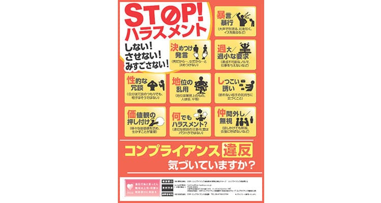 STOP!harassment