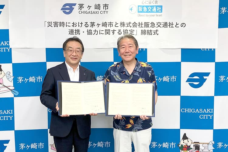 神奈川県茅ヶ崎市「災害時の連携・協力に関する災害協定」