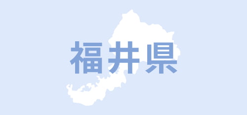 福井県