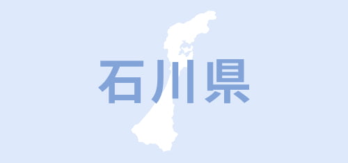 石川県