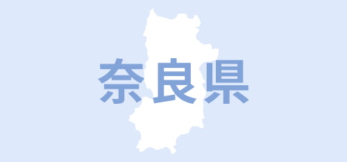 奈良県