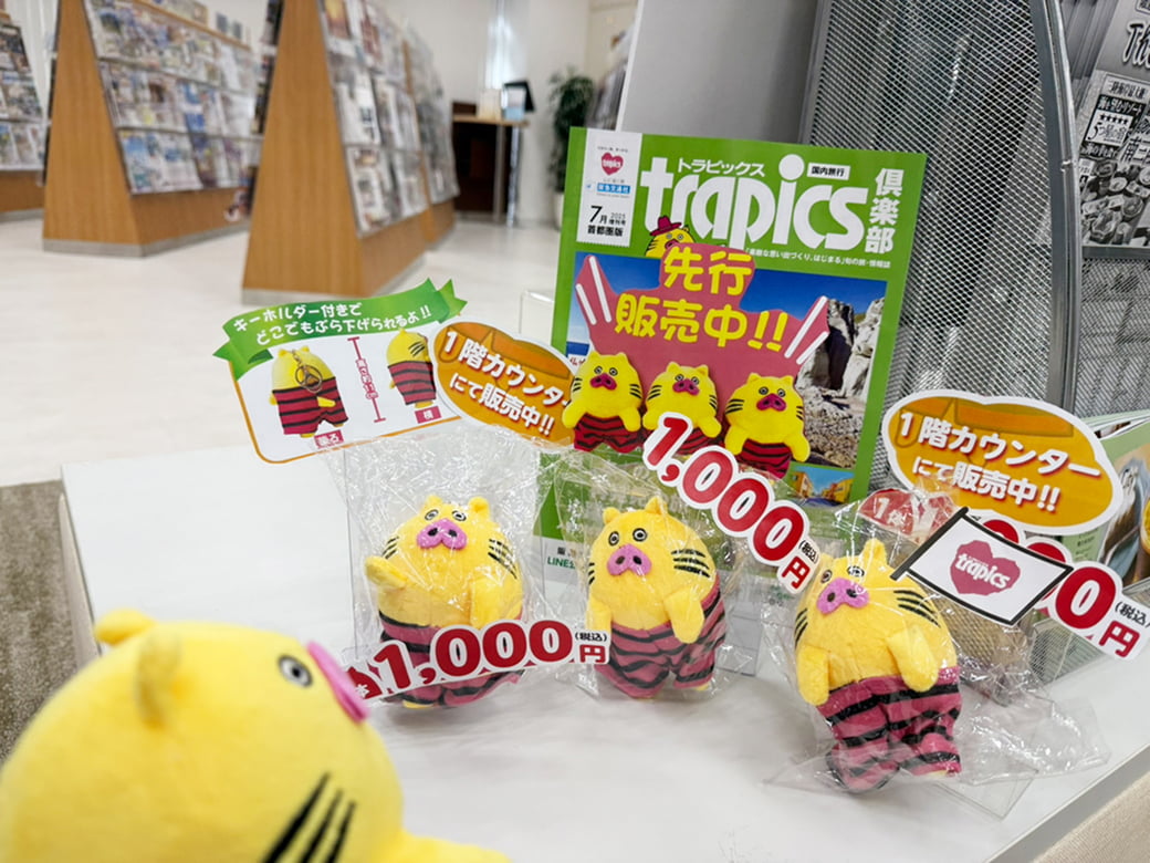 トラピッグぬいぐるみキーホルダー