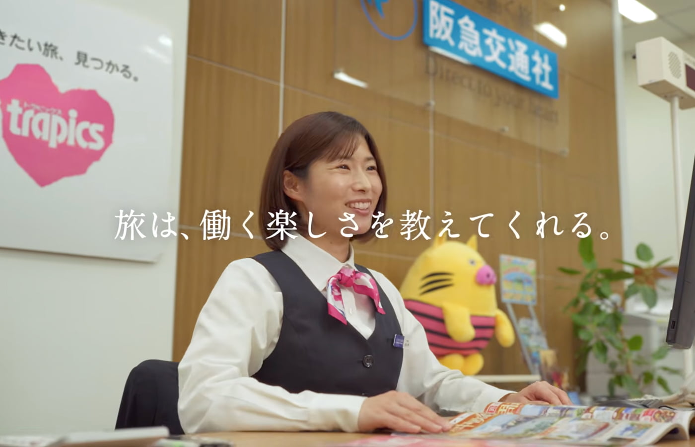 実は阪急交通社のCM（企業の思い編）にも登場しています！